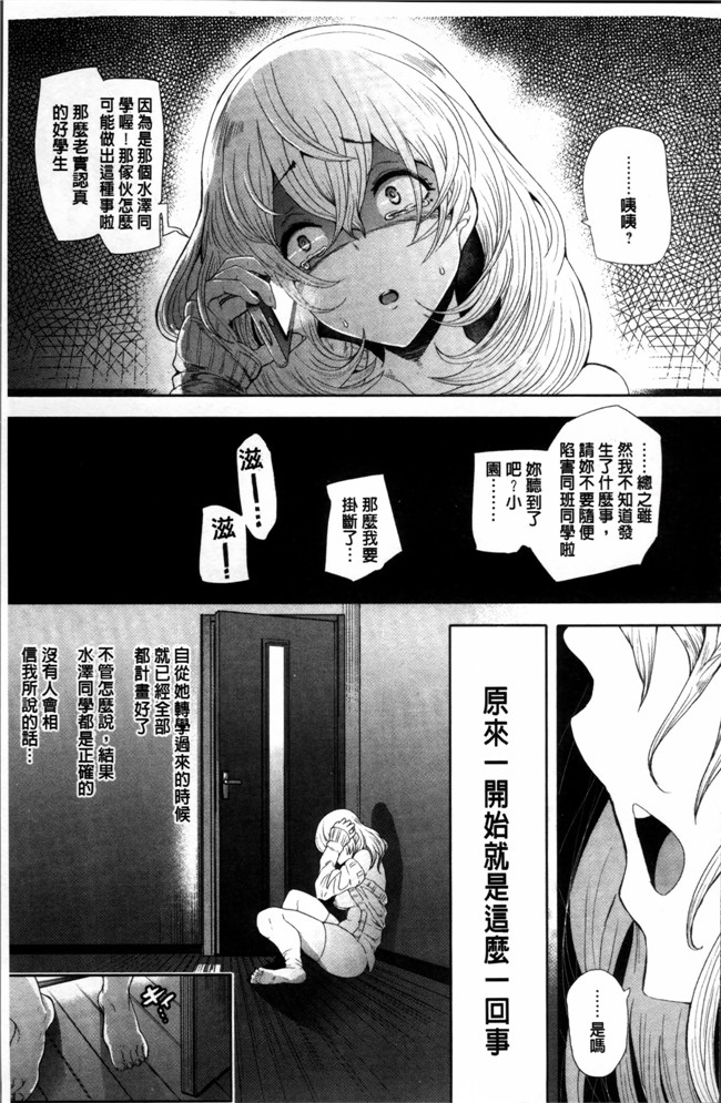 肉番无遮盖邪恶漫画之肉控合集本子[しょむ] Fall In The Dark