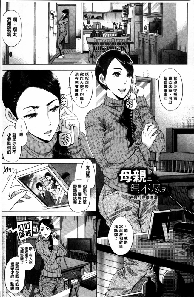 肉番无遮盖邪恶漫画之肉控合集本子[しょむ] Fall In The Dark