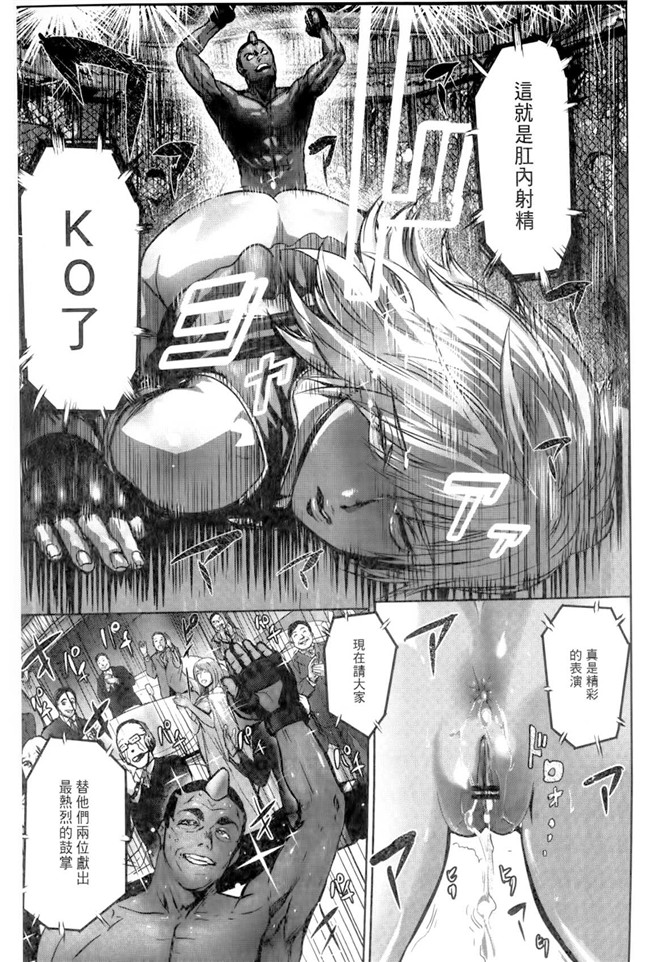 里番之邪恶漫画h本子[Pink Tarou] Ingoku Kyakusen ~Ikenie no Onnatachi