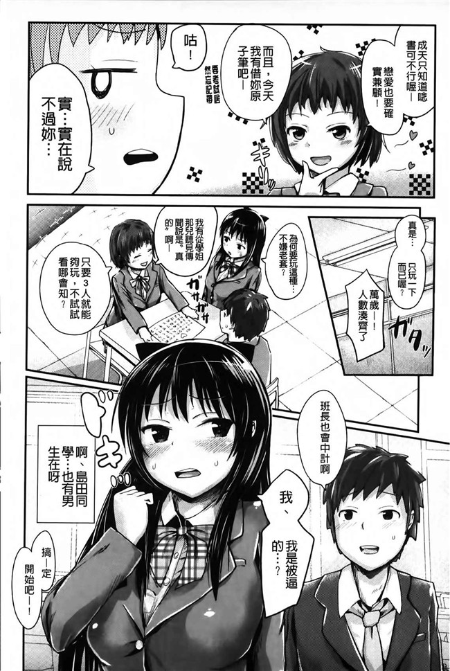 肉番漫画之校園h本子[井垣野あげなす] ドキドキ精液募金~女子校生と子づくりできる世界~