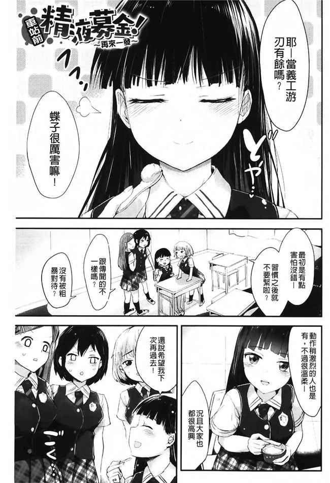 肉番漫画之校園h本子[井垣野あげなす] ドキドキ精液募金~女子校生と子づくりできる世界~