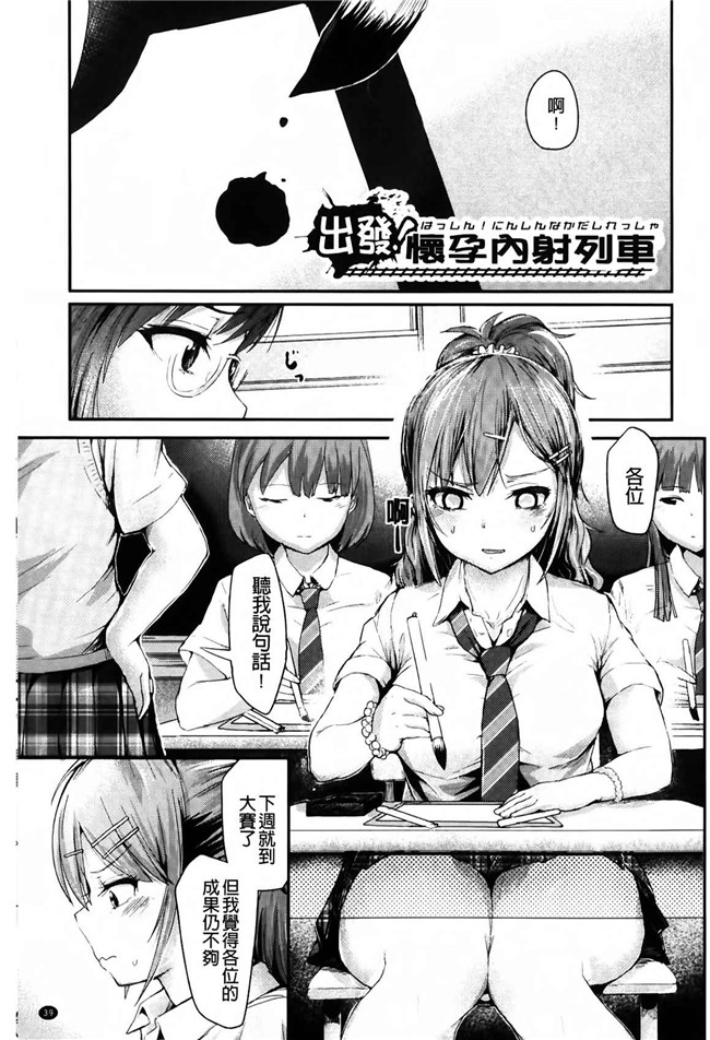 肉番漫画之校園h本子[井垣野あげなす] ドキドキ精液募金~女子校生と子づくりできる世界~