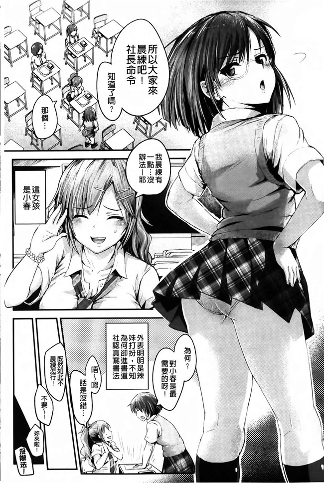 肉番漫画之校園h本子[井垣野あげなす] ドキドキ精液募金~女子校生と子づくりできる世界~