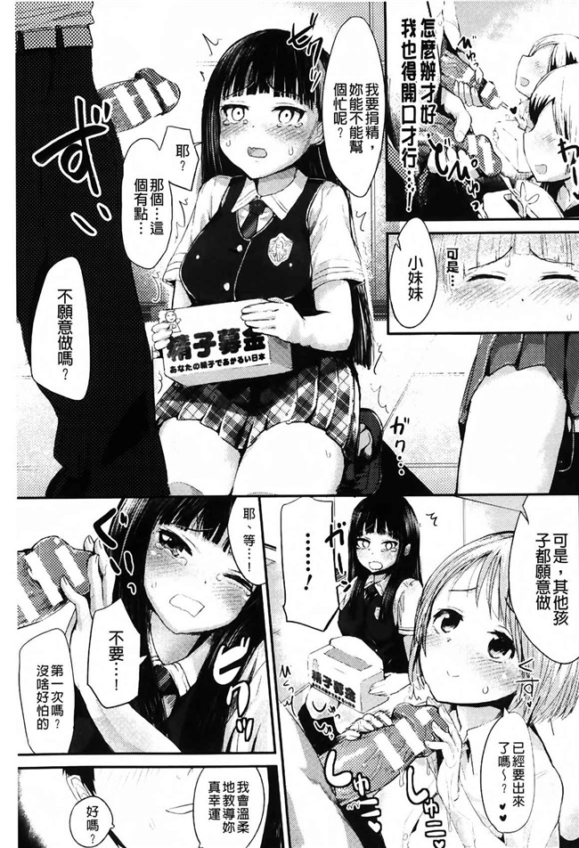 肉番漫画之校園h本子[井垣野あげなす] ドキドキ精液募金~女子校生と子づくりできる世界~