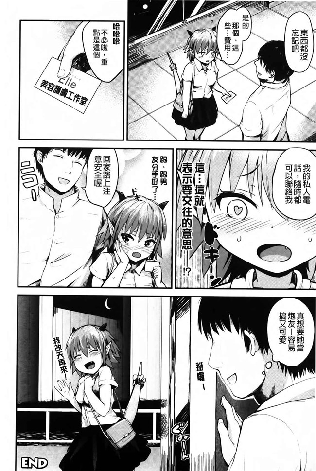 肉番漫画之校園h本子[井垣野あげなす] ドキドキ精液募金~女子校生と子づくりできる世界~