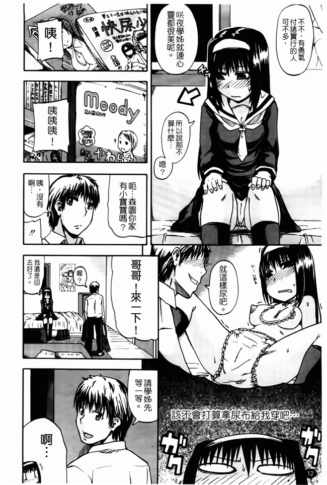 口工漫画之便器本子[Takashiro Go-ya] Tenshi no Oshikko