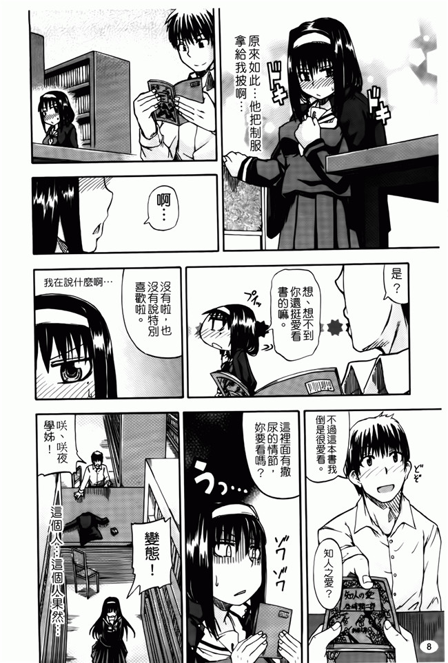 口工漫画之便器本子[Takashiro Go-ya] Tenshi no Oshikko