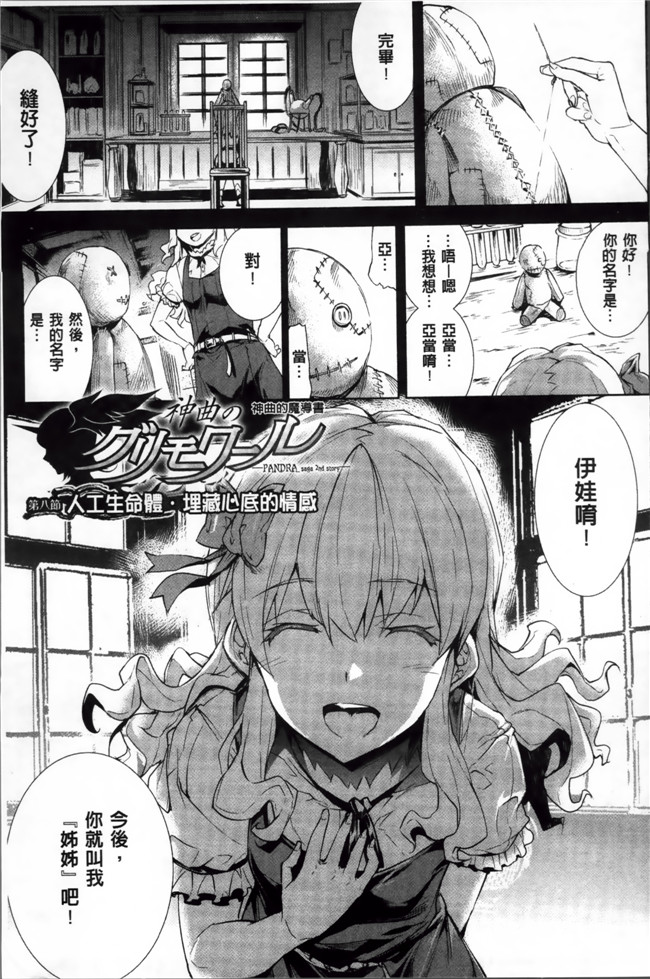 口工少女漫画之肉肉合集本子[エレクトさわる] 神曲のグリモワールII