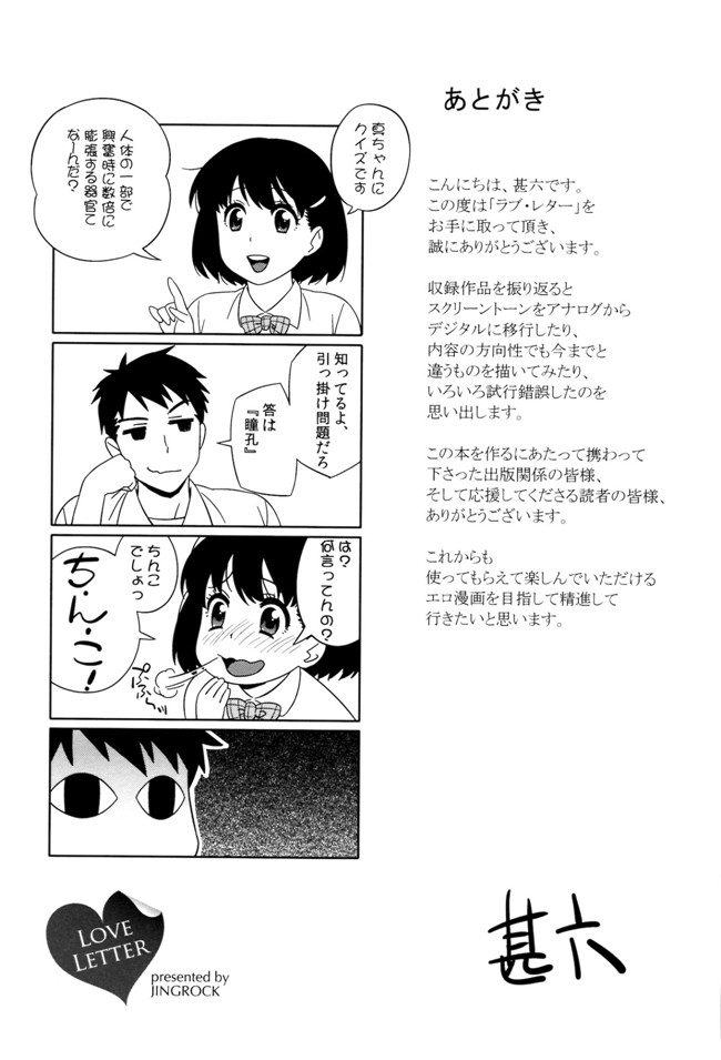 里番邪恶漫画之[Jingrock] Love Letter肉肉无遮盖h本子