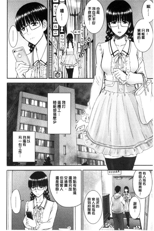 肉番之口工少女漫画[いのまる] 彼女達のxin交渉h本子