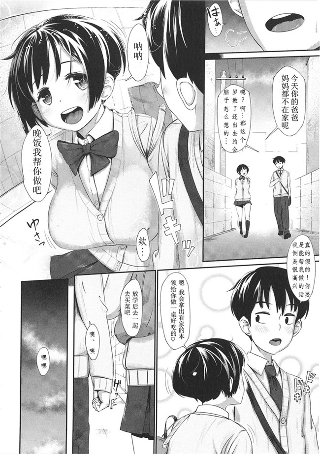 里番库工口邪恶少女漫画之[ロケットモンキー] 初恋デ...h本子