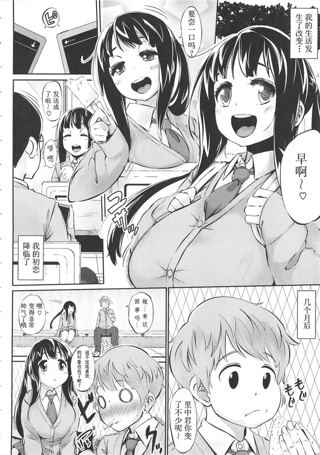 里番库工口邪恶少女漫画之[ロケットモンキー] 初恋デ...h本子