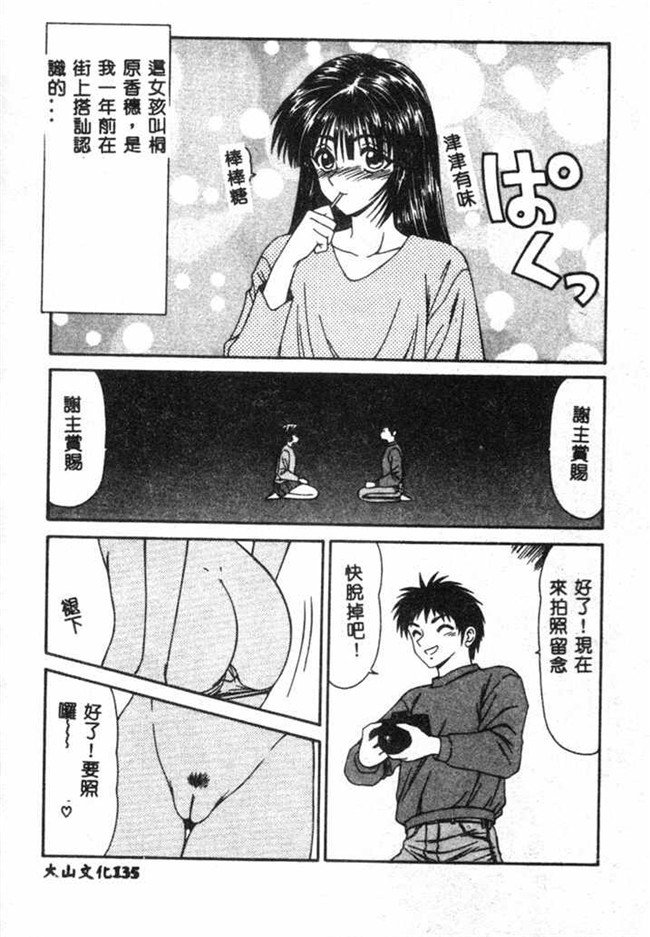 无翼鸟之肉肉无遮盖漫画[伊駒一平] SM少女の館h本子