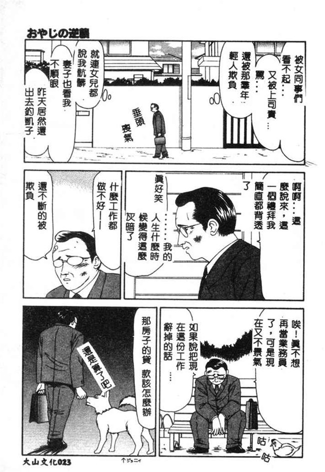 无翼鸟之肉肉无遮盖漫画[伊駒一平] SM少女の館h本子