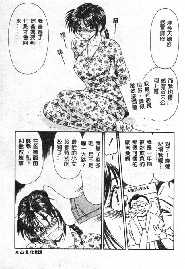 无翼鸟之肉肉无遮盖漫画[伊駒一平] SM少女の館h本子