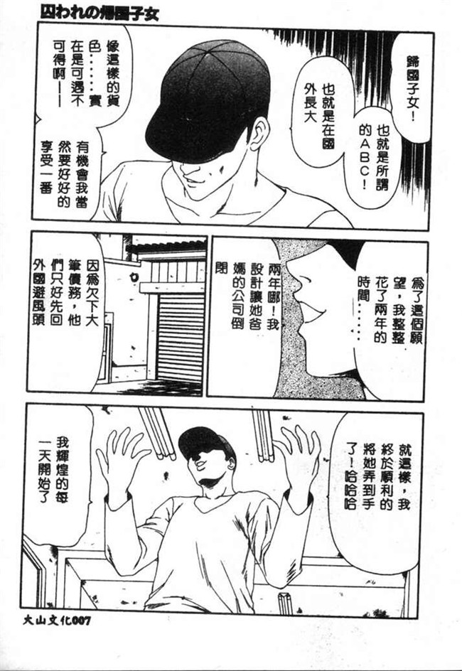 无翼鸟之肉肉无遮盖漫画[伊駒一平] SM少女の館h本子