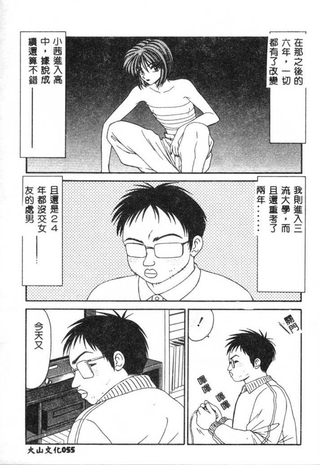 无翼鸟之肉肉无遮盖漫画[伊駒一平] SM少女の館h本子