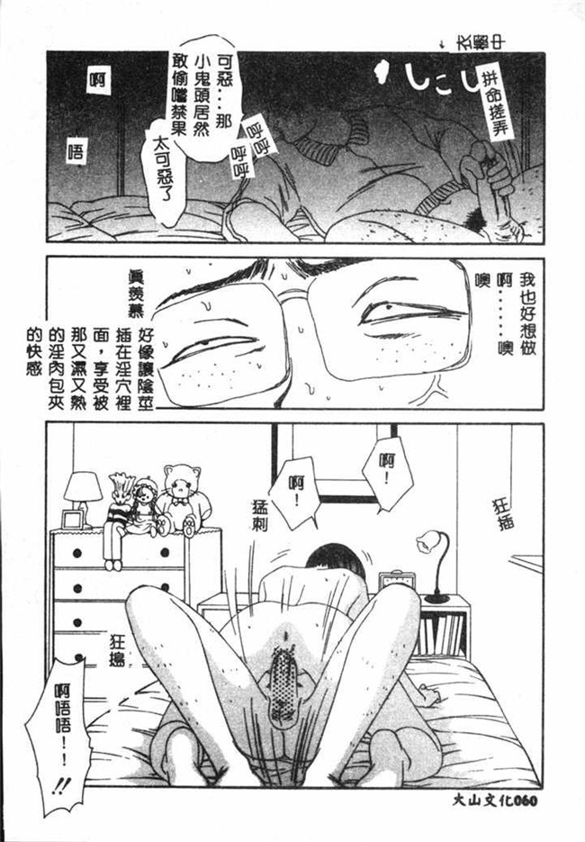 无翼鸟之肉肉无遮盖漫画[伊駒一平] SM少女の館h本子