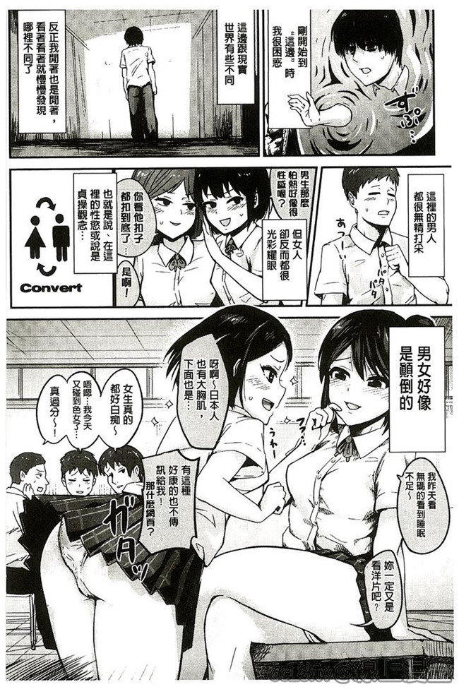 肉肉漫画之[アンソロジー] 貞操観念逆転編 Vol.2无遮盖合集h本子