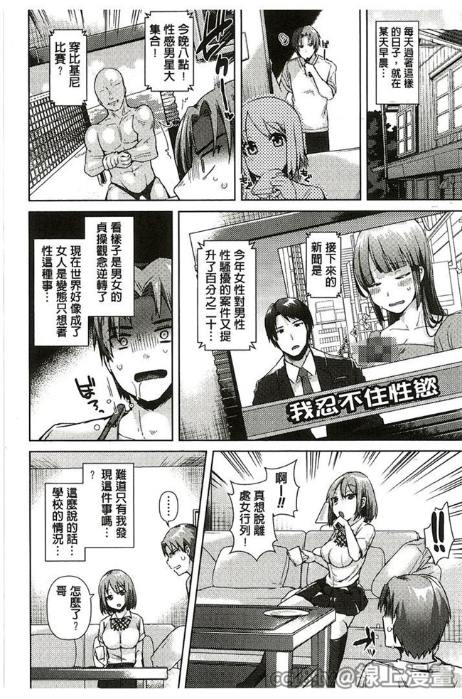 肉肉漫画之[アンソロジー] 貞操観念逆転編 Vol.2无遮盖合集h本子