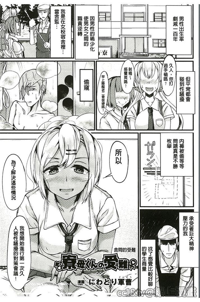 肉肉漫画之[アンソロジー] 貞操観念逆転編 Vol.2无遮盖合集h本子