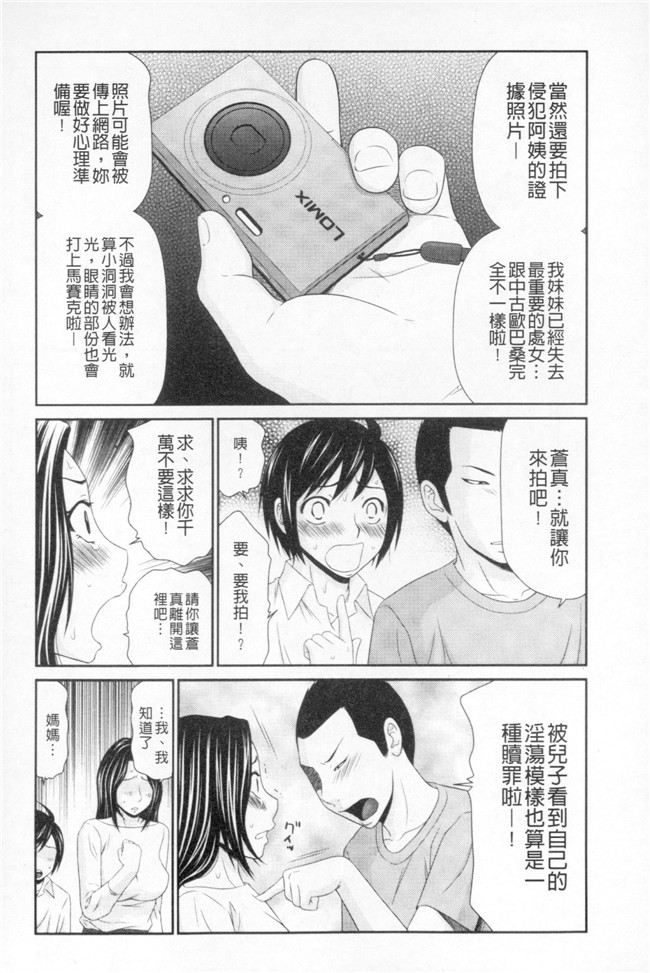 邪恶帝漫画之肉肉本子[伊駒一平] ボクのママはクラスメイトの肉便女