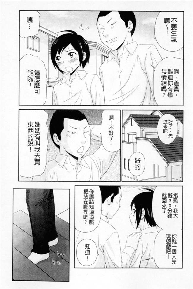 邪恶帝漫画之肉肉本子[伊駒一平] ボクのママはクラスメイトの肉便女