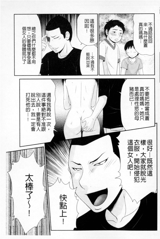 邪恶帝漫画之肉肉本子[伊駒一平] ボクのママはクラスメイトの肉便女