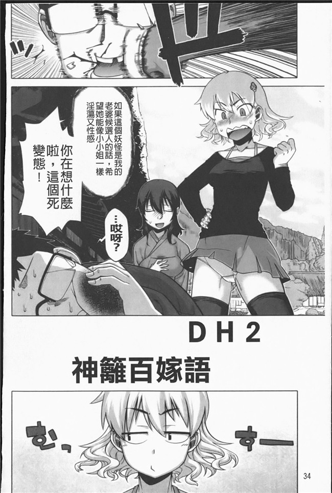 无遮盖漫画之[高津]でぃーエッチ!_～ひもろぎ百嫁語～触手本子