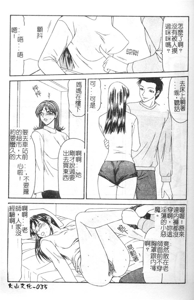 里番库邪恶少女漫画之口工h本子[伊駒一平] 母娘食玩