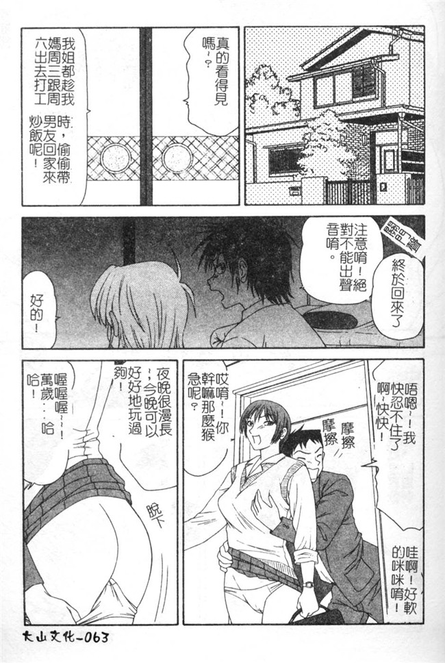 里番库邪恶少女漫画之口工h本子[伊駒一平] 母娘食玩