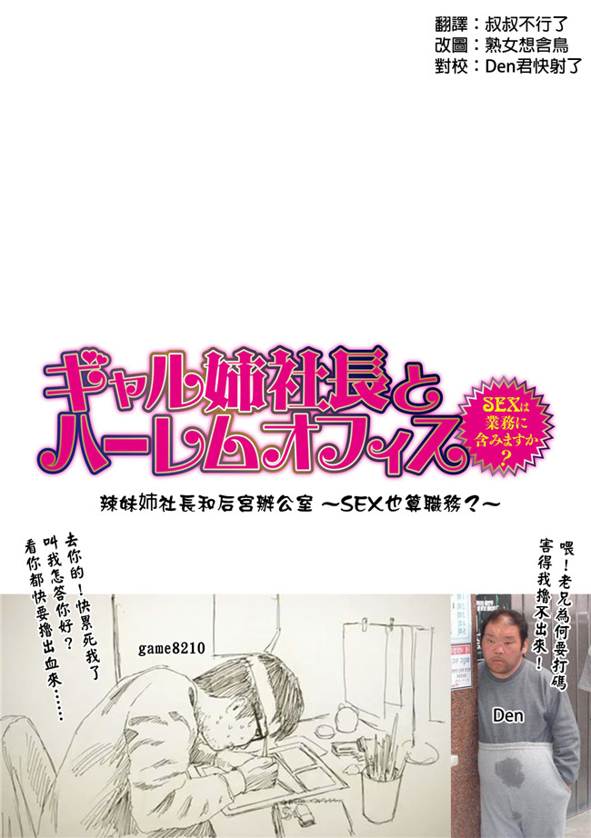 里番之邪恶少女h本子[辰波要徳] ギャル姉社長とハーレムオフィス～SEXは業務に含みますか？