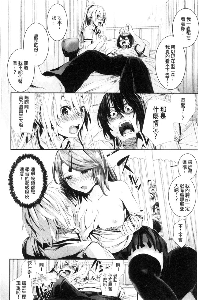 邪恶少女漫画之(成年コミック)[牡丹もちと]學校裡射出來！肉控本子