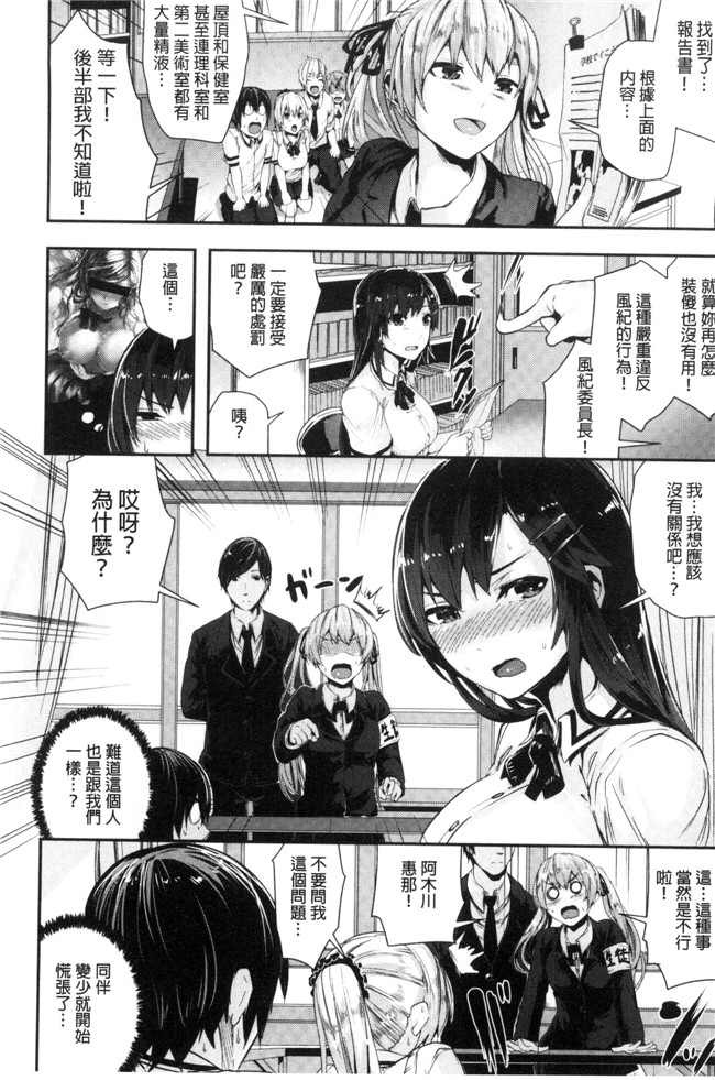 邪恶少女漫画之(成年コミック)[牡丹もちと]學校裡射出來！肉控本子