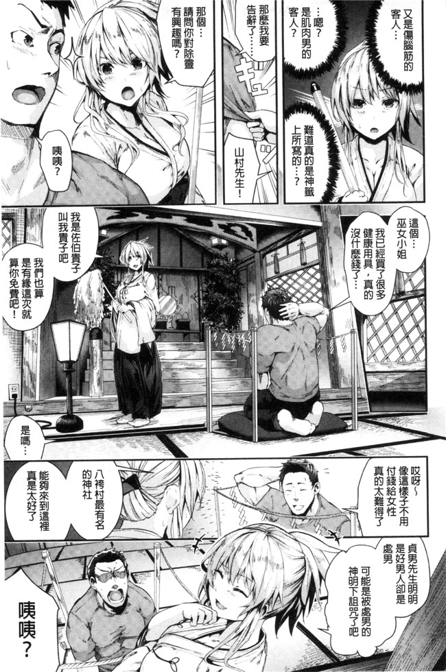 邪恶少女漫画之(成年コミック)[牡丹もちと]學校裡射出來！肉控本子