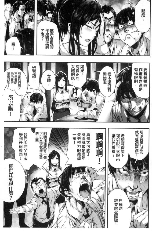 邪恶少女漫画之(成年コミック)[牡丹もちと]學校裡射出來！肉控本子