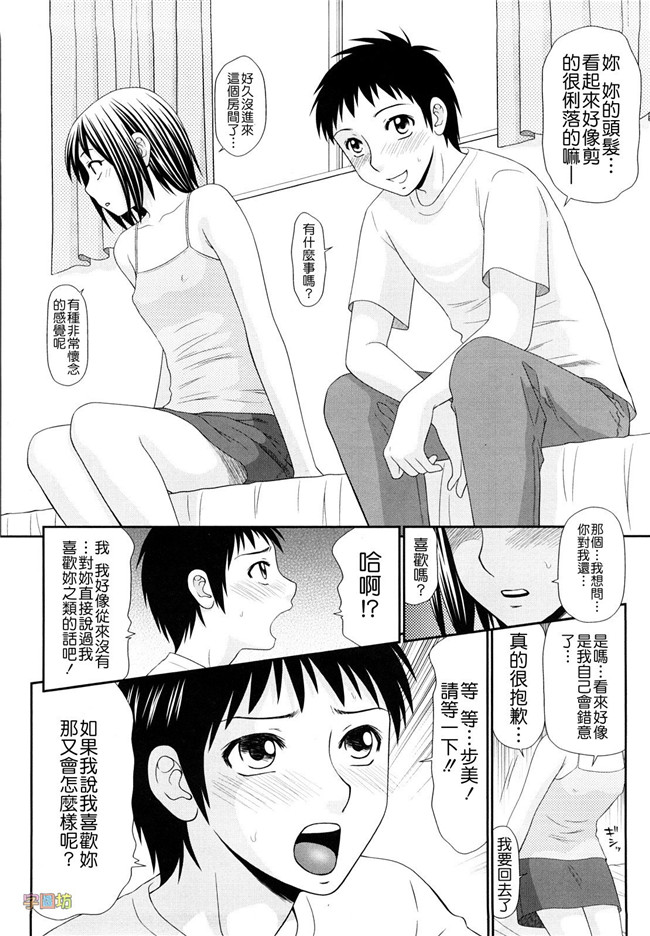 里番漫画之剧情不打码本子[伊駒一平] 野外プレイのススメ