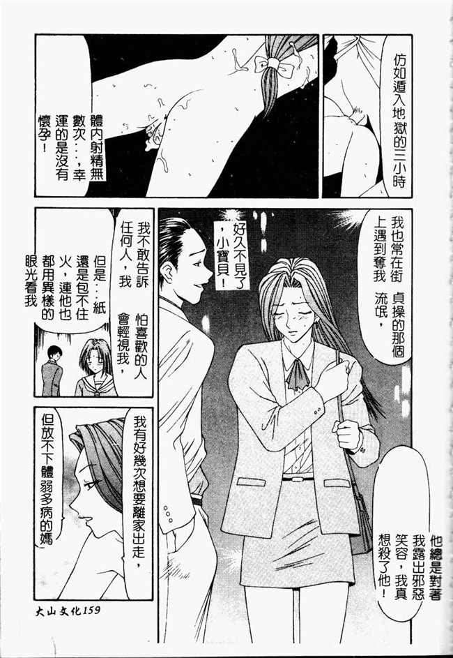 肉肉漫画之重口味h本子[伊駒一平] 少女スリットえぐられ地獄