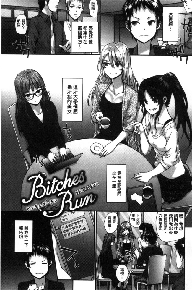 无翼鸟邪恶漫画全集之不打码h本子[スミヤ] Bitches Plan