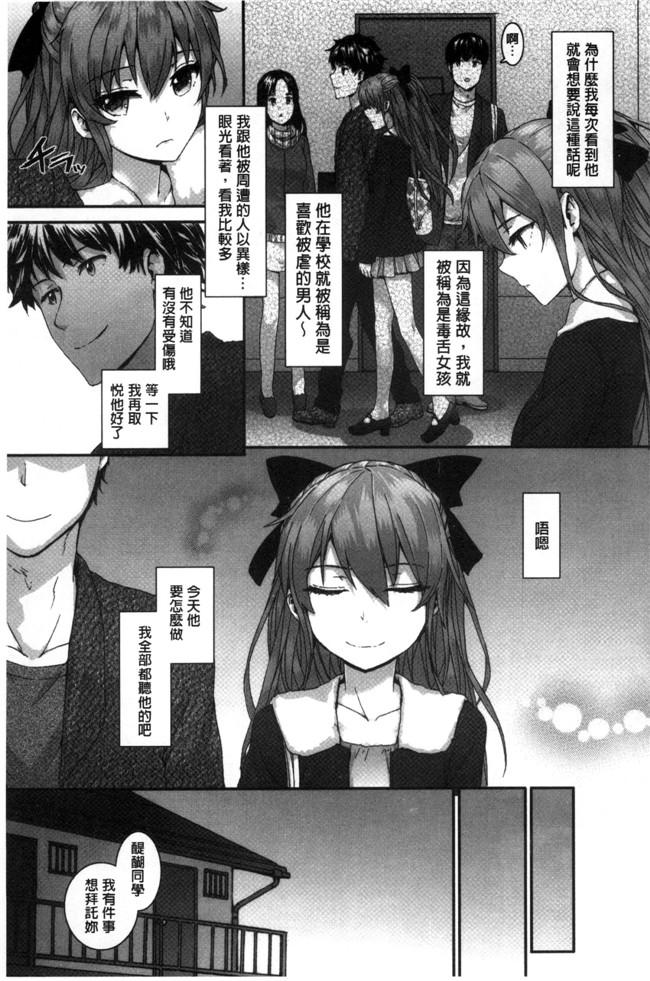 无翼鸟邪恶漫画全集之不打码h本子[スミヤ] Bitches Plan