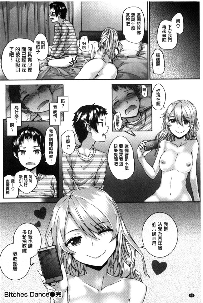 无翼鸟邪恶漫画全集之不打码h本子[スミヤ] Bitches Plan