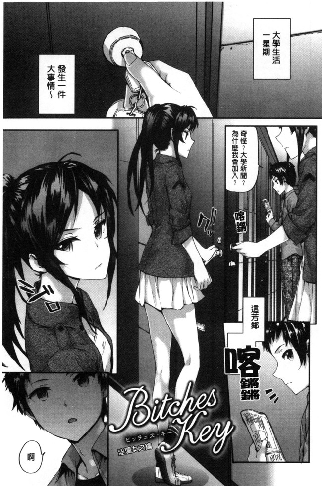 无翼鸟邪恶漫画全集之不打码h本子[スミヤ] Bitches Plan