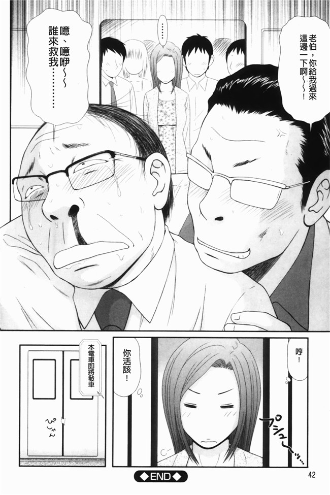 无翼鸟邪恶漫画之重口味不打码h本子[伊駒一平] 生姦痴漢電車