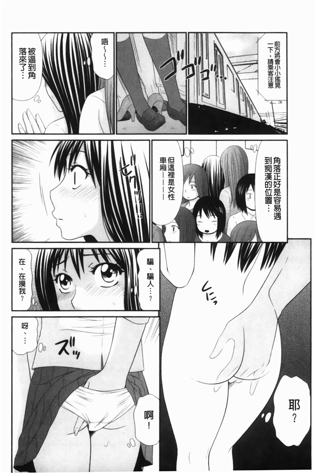 无翼鸟邪恶漫画之重口味不打码h本子[伊駒一平] 生姦痴漢電車