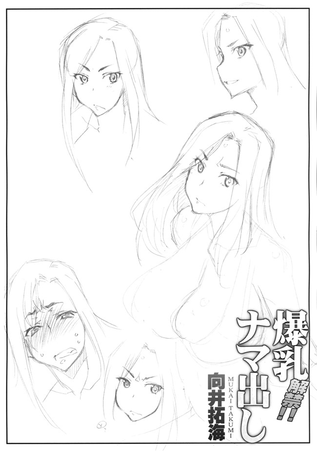 本子库之不打码h漫画[沙悟荘(瀬浦沙悟)] 解禁! 爆乳ナマ出し向井拓海h本子