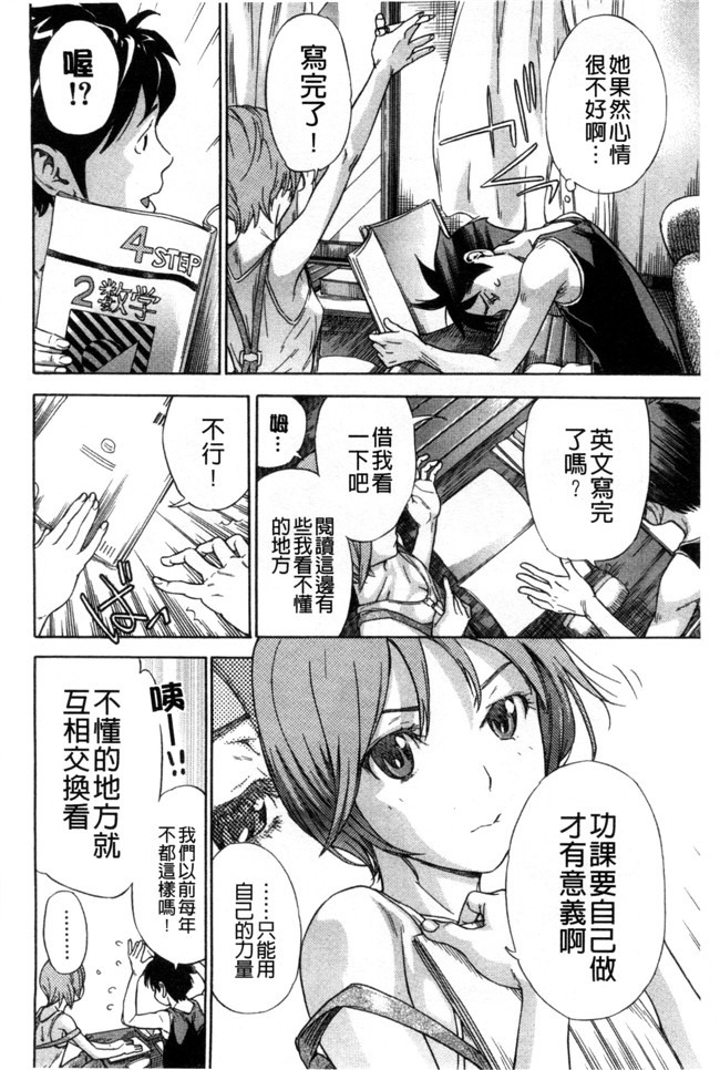 少女漫画之无遮盖合集本子[笹川ハヤシ] 幼なじみにふれた夏