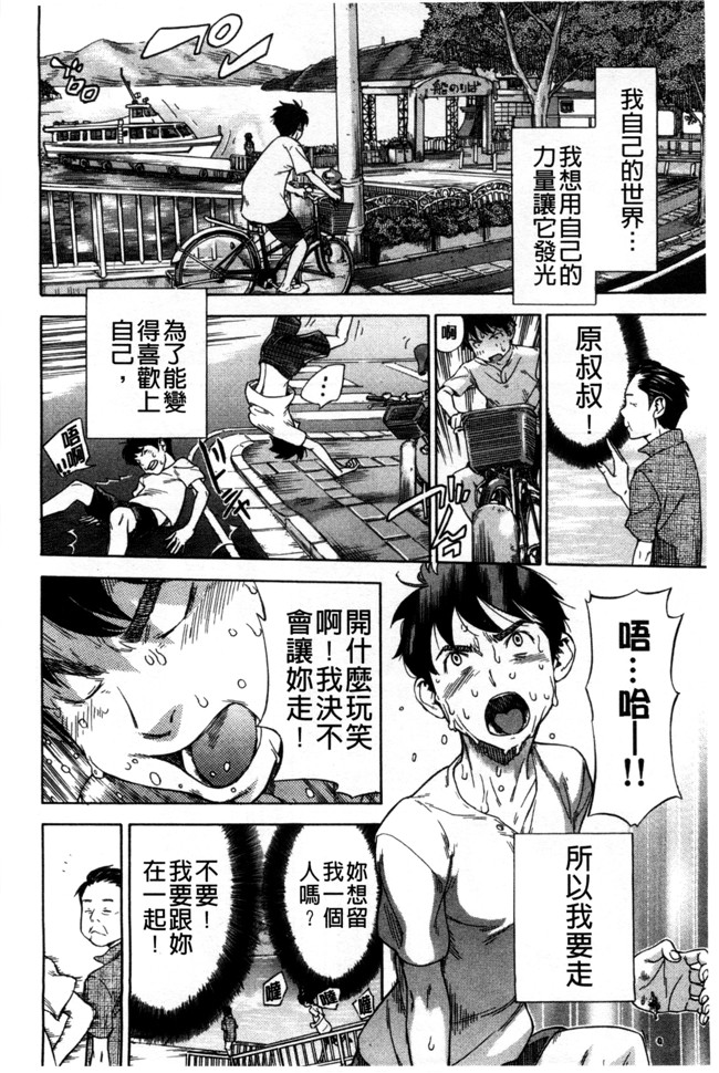 少女漫画之无遮盖合集本子[笹川ハヤシ] 幼なじみにふれた夏