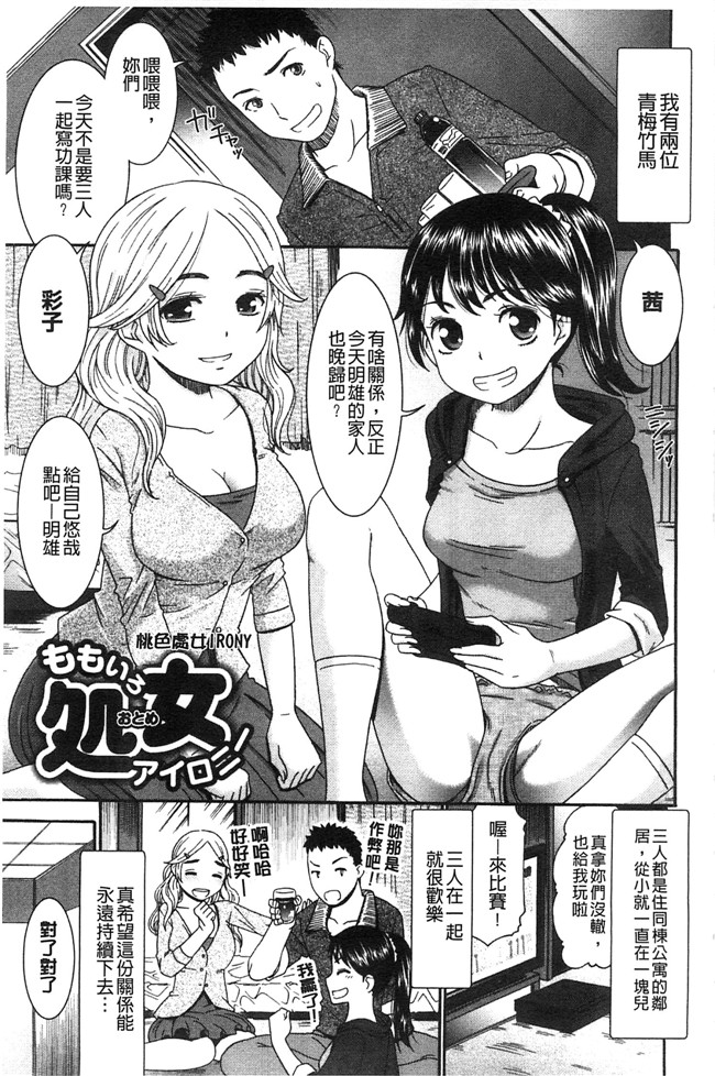 日本少女漫画之[桃之助] ももいろ処女アイロニー无遮盖h本子