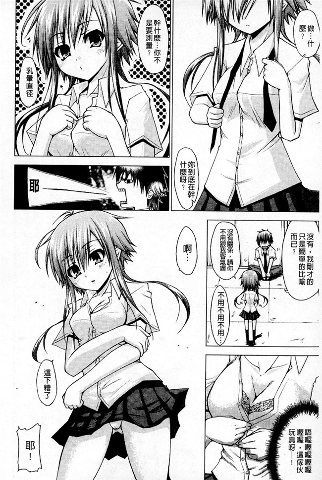 工口少女漫画之[Mimi Mimizu] Renai Kakuu Seikyuu - Fictitious Claim Love本子