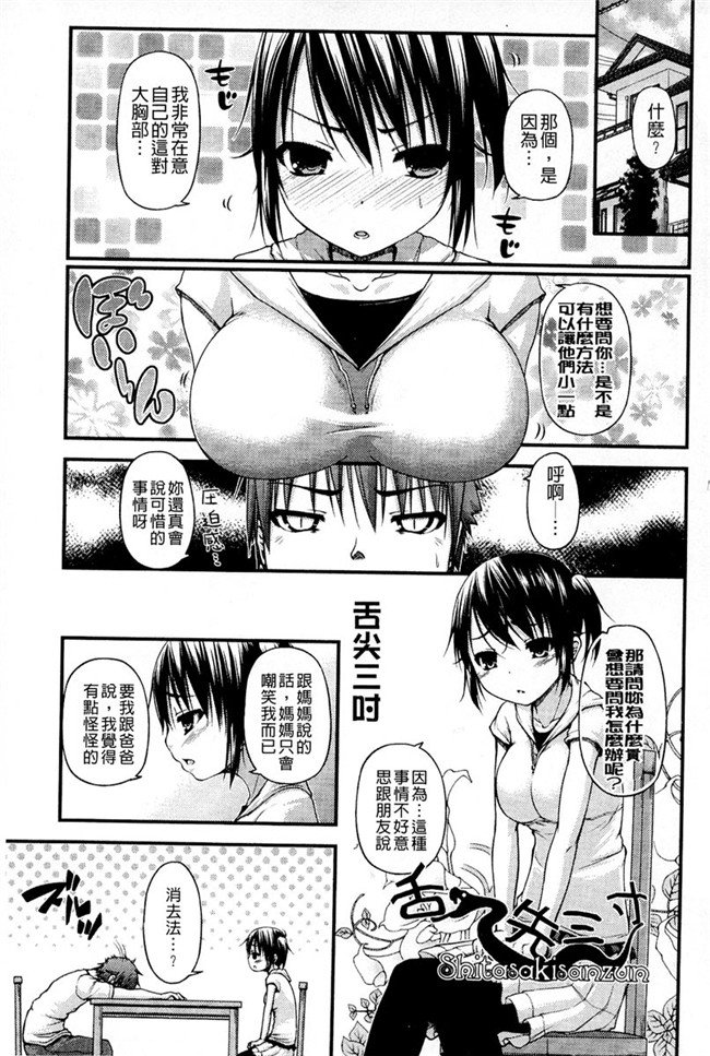 工口少女漫画之[Mimi Mimizu] Renai Kakuu Seikyuu - Fictitious Claim Love本子